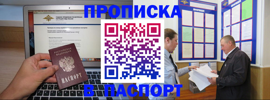временная прописка в Карабаново